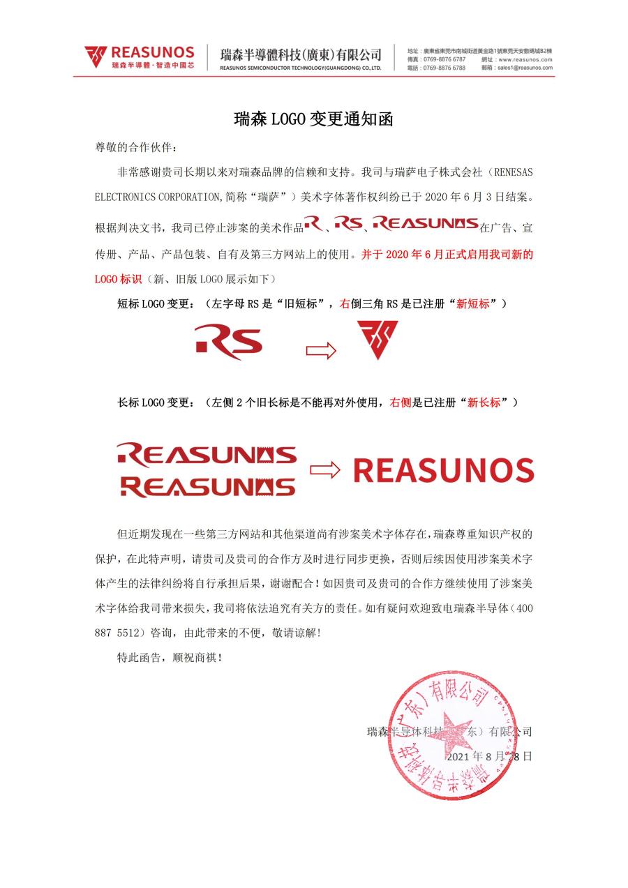 瑞森LOGO變更通知函20210828.jpg