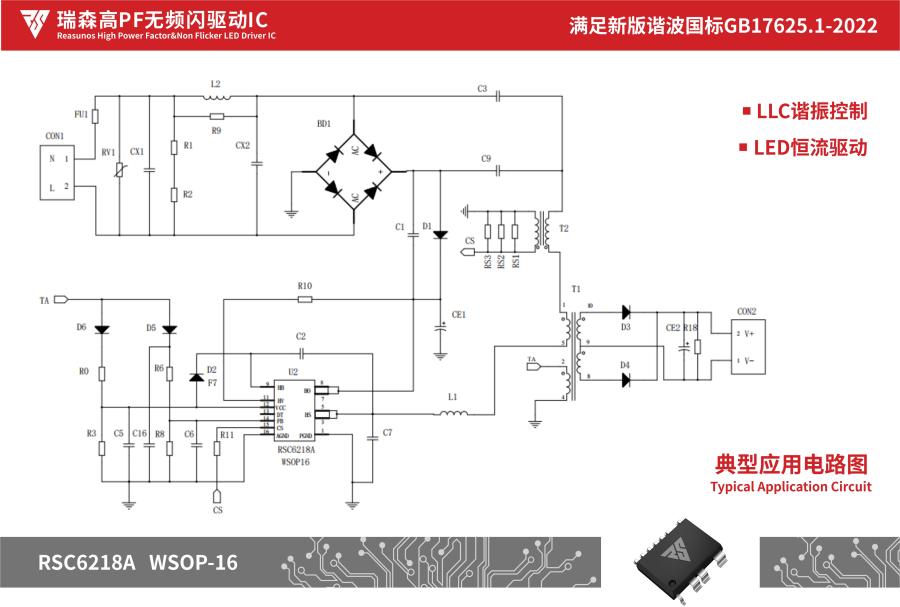 LED驅動模塊RSC6218A拓撲圖.jpg